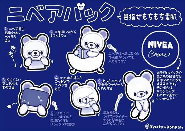 stiva-teo-%e6%84%9b%e7%88%be%e8%98%ad%e5%86%ac%e5%a4%a9%ef%bc%8c-nivea-cream-%e6%97%a5%e6%9c%ac%e4%ba%ba%ef%bc%8c%e9%9d%a2%e8%86%9c