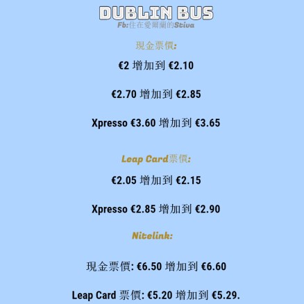 Dublin Bus 票價