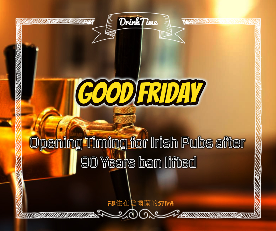 愛爾蘭新聞：復活節不再禁酒了！又多一天讓愛爾蘭喝到爽