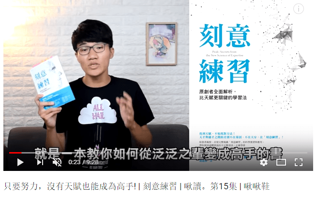 刻意練習，啾啾鞋， stiva teo， 愛爾蘭， 閱讀