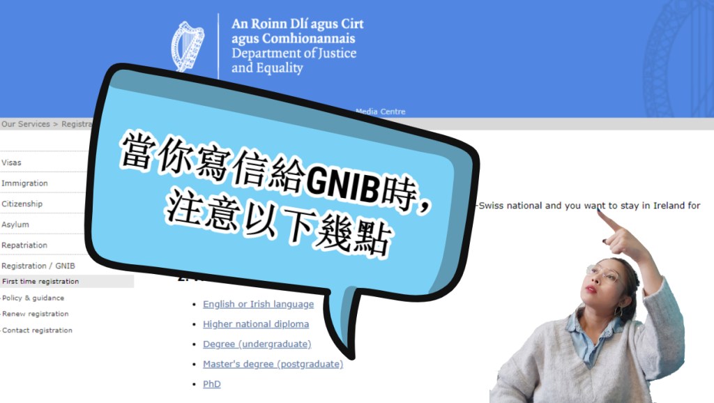 【簽證】當你寫信給GNIB時，注意以下幾點