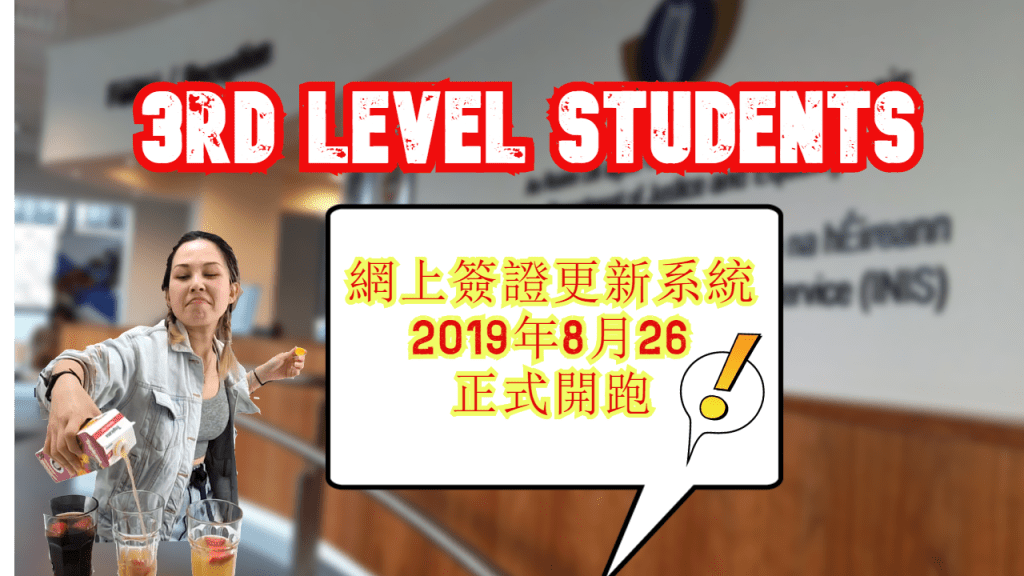 【學生簽證】3rd Level學生可以直接網上更新簽證，不需要到現場了
