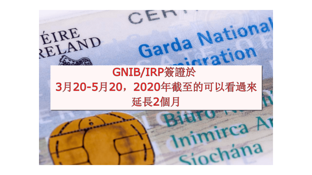 簽證： 簽證從3/20-5/20截止的自動延長2個月